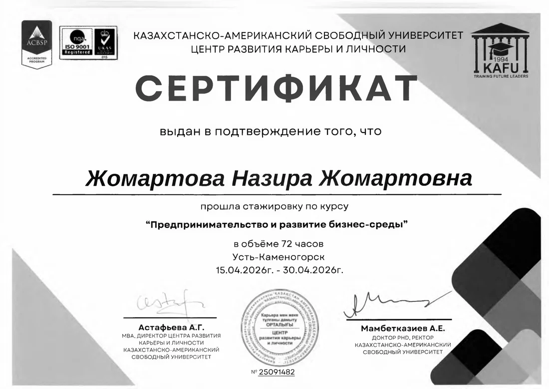 Повышение квалификации