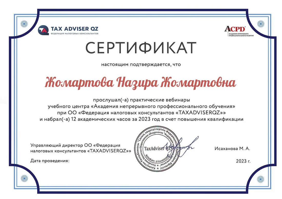 Повышение квалификации по налогообложению